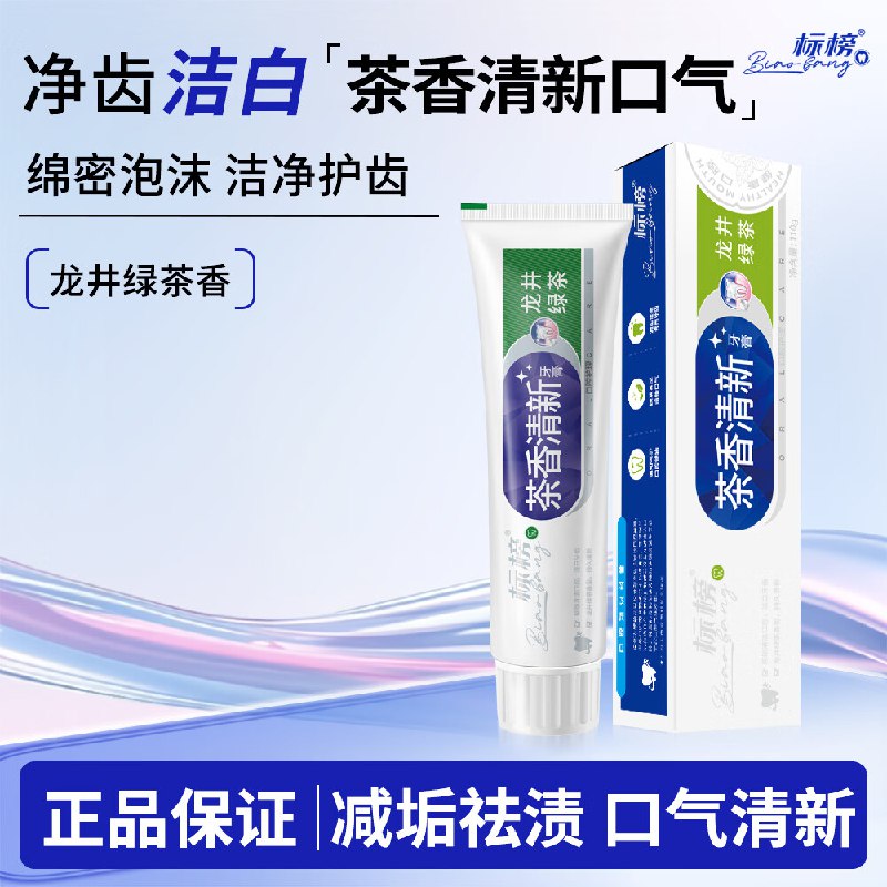 1.9亓速拍1发4支龙井薄荷牙膏110g4支