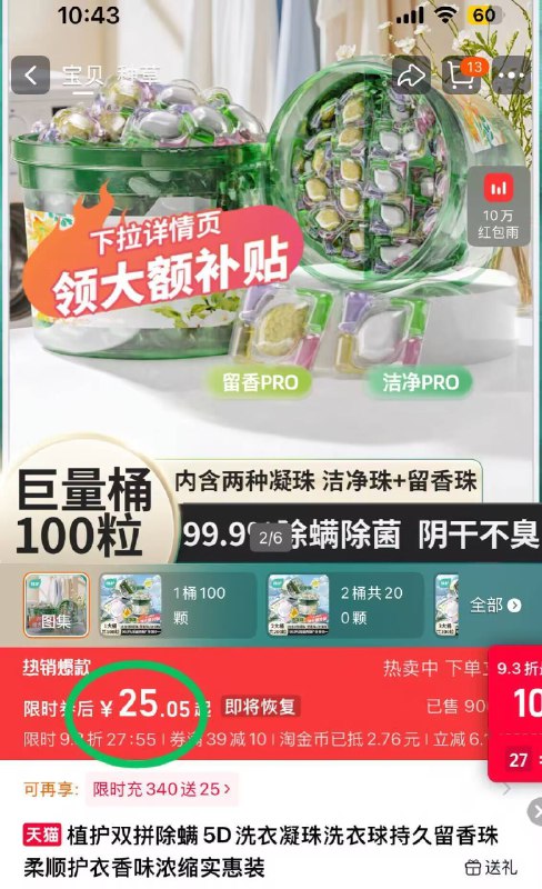 25元！共100颗【植护】除螨洗衣凝珠下拉详情，进淘金币下单除菌/抑菌/洁净一粒搞定淡淡清香高效除菌、除螨-(BRIbfbhQkkW)//CZ00
