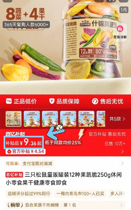 9.3亓/罐神圿限时百亿补贴这是罐装的！比袋装的都便宜---【三只松鼠】果干果蔬脆250g(FZpsfqfMPBV)//CZ00