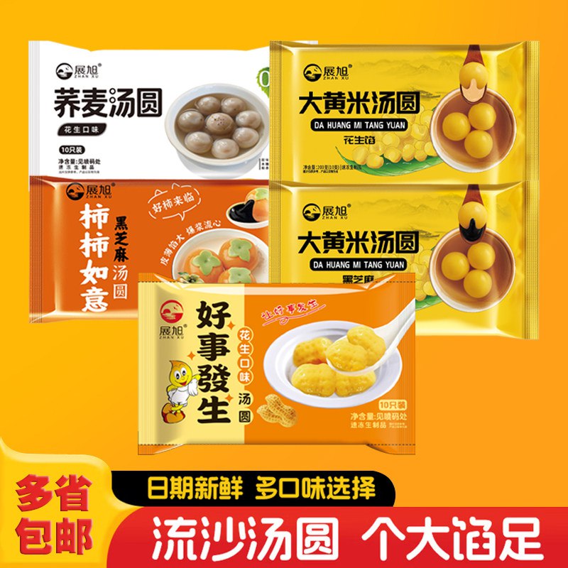 任选5件19.9亓【童奕朵】大黄米汤圆200g5袋(8i3hUK7kI93)//CZ00