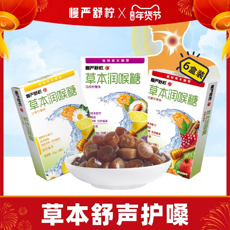 拍9件19.9亓！折2.2亓/盒！喉咙不舒服随时来一颗～---慢严舒柠草本润喉糖共9盒(Dhz6U5M6eko)//CZ00