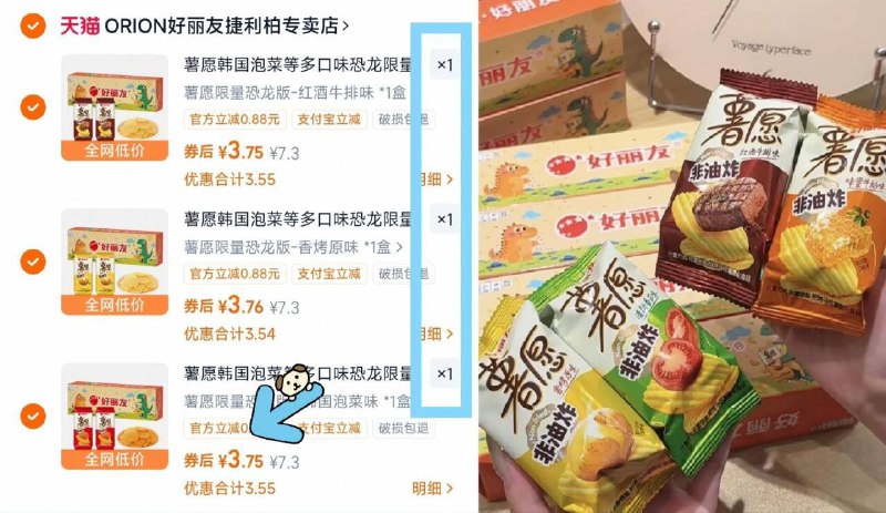 3块多一盒简直太便宜了！！任选3盒才11.2亓！非油炸的---好丽友非油炸薯愿薯片拍3件(KzsjfZLvOGu)//CZ00