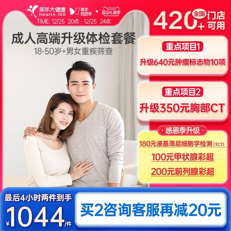 美年大健康体检套餐-店铺领会员券100+淘金币凑88消费券2000-200(t55MfyR1gsE)//CZ00