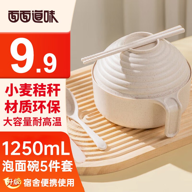 快泡面碗5件套拍