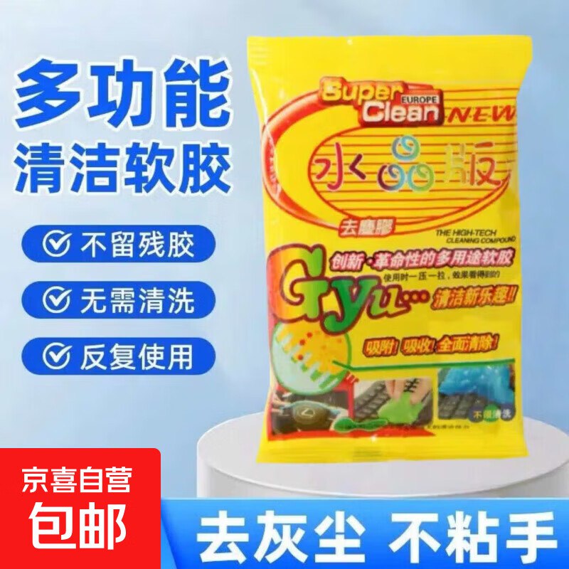 清洁软胶1袋，0.01亓