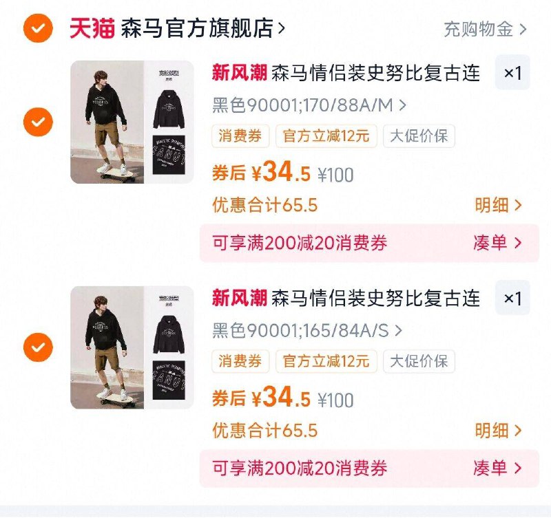 折34.5元/件森马卫衣合集拍2到手69亓折一件34.5(3o534EHjvsZ)//CZ00