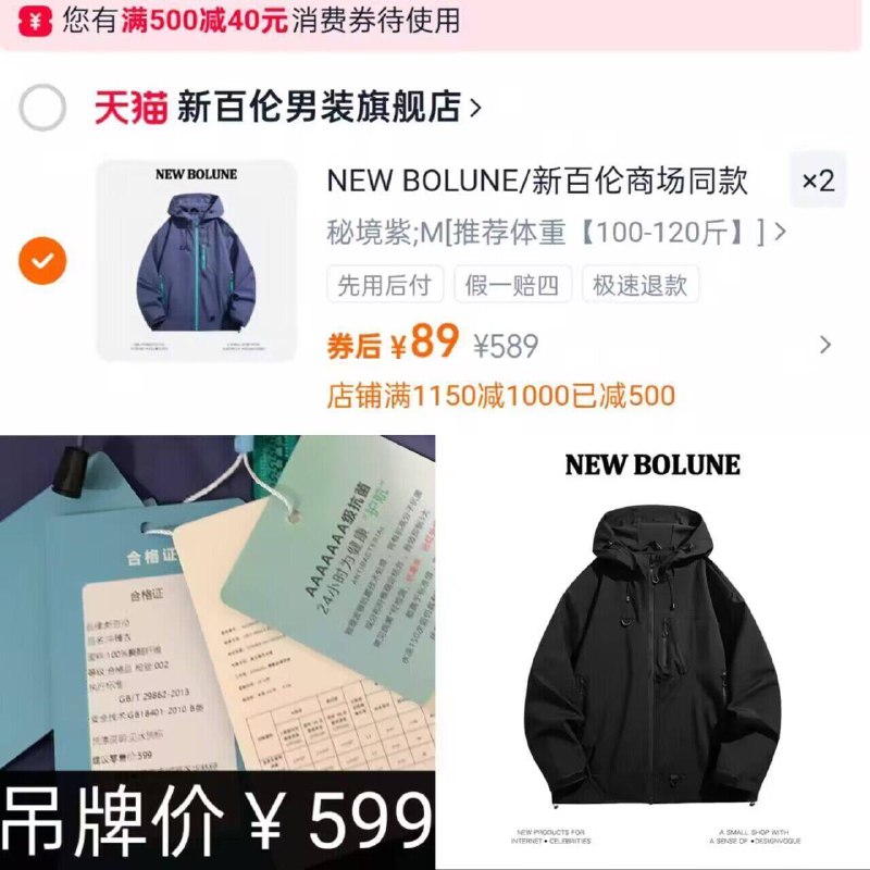 拍2件178！大牌新百伦冲锋衣领1000店铺漏洞券！任选2件！商场要五六百一件呢！捡大漏(0nvBfcwAg4z)//CZ00