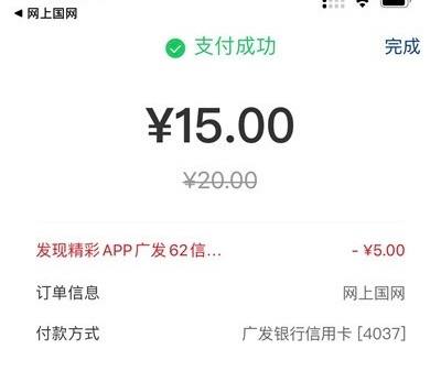 网上国网电费20-5 需要广发卡网上国网APP，充20电费，云闪付支付，再选择发现精彩APP，会看到有个20-5优惠