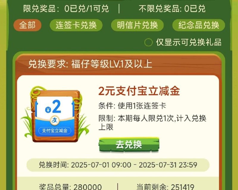 中行APP连签7天可得2元支付宝红包中国银行app-生活-福仔云游记，右侧“天天签到”，连续签到7天可得“连签卡”