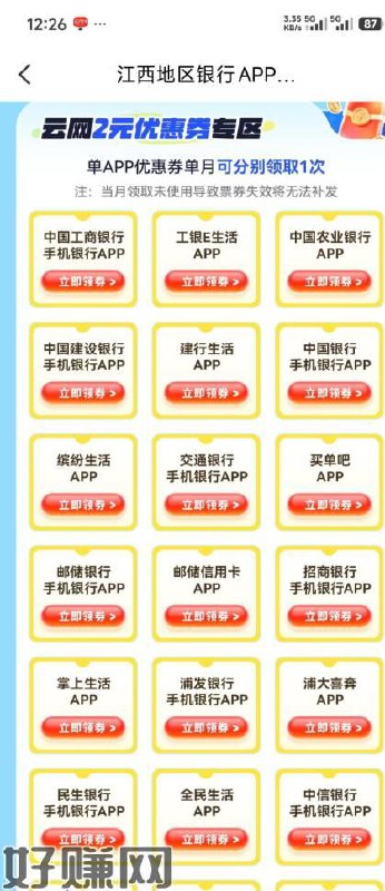 云闪付首页领券，每个银行一次，可以中石化充值，其他地区自测