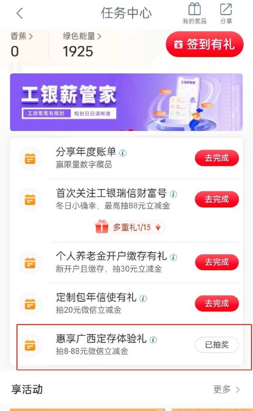 广西工行必得8元微信红包任务中心 惠享广西定存体验礼 存50元进去 广西用户