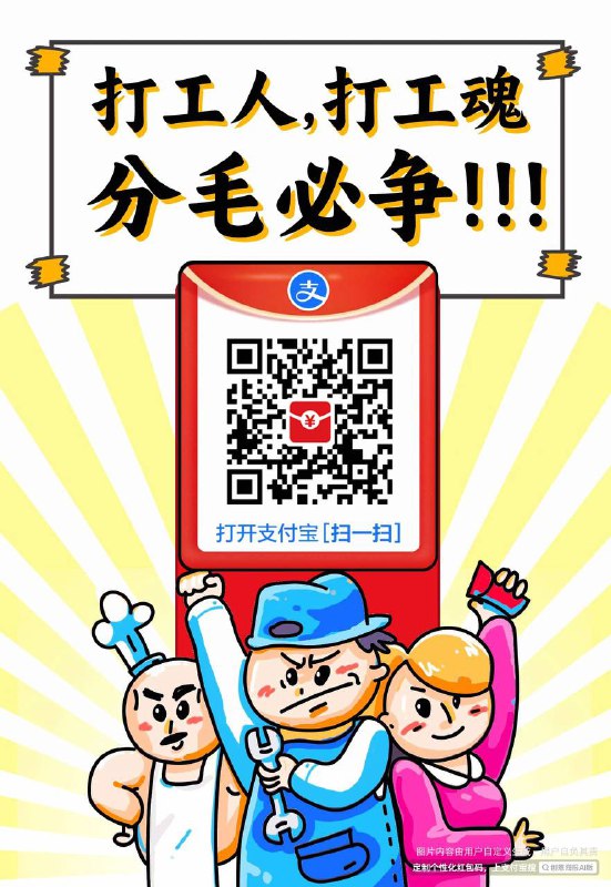 今天支付宝红包大水，扫码上车今天支付宝红包大水，扫码上车