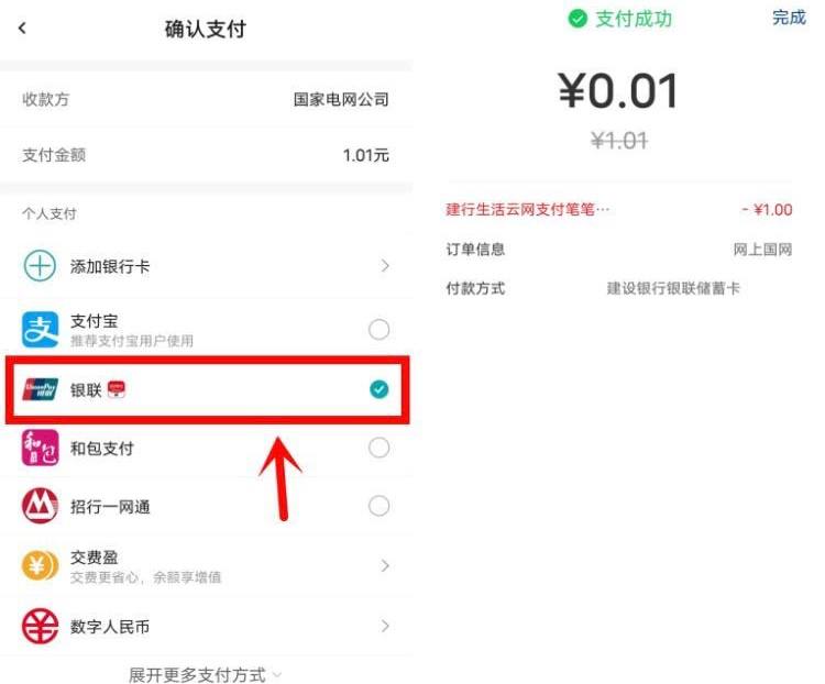 【建行生活0.04元充4元手机话费、或者电费】打开“中国移动”APP自定义金额充1.01元话费（部分地区最低需要10元起充）、或者打开“网上国网”APP充1.01元电费，支付方式选择【银联】进去再选择【建行生活】会立减1元，等于0.01元充值1.01元话费或者电费，可以反复充4次立减4次（储蓄卡可以充4次减4次、有信用卡的还可以再充4次再减4次），如果支付的时候没有显示立减1元就不要付———网上国网是点【银联】进去付，中国移动是点【云闪付】进去