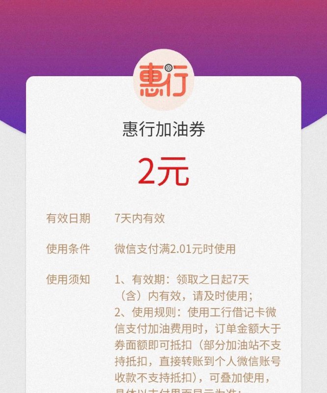 工行app 聚惠出行抽 加油券