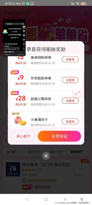 美团搜 唐国强 神券膨胀