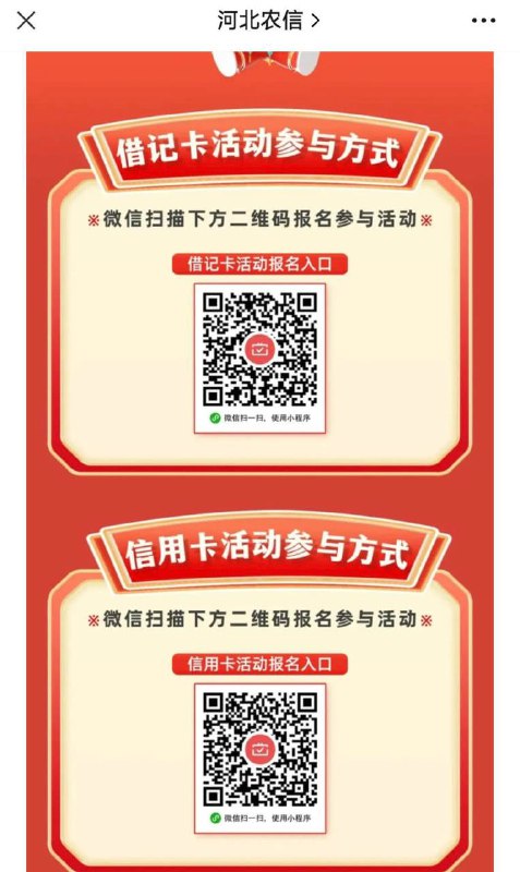 河北农信月月刷20立减金