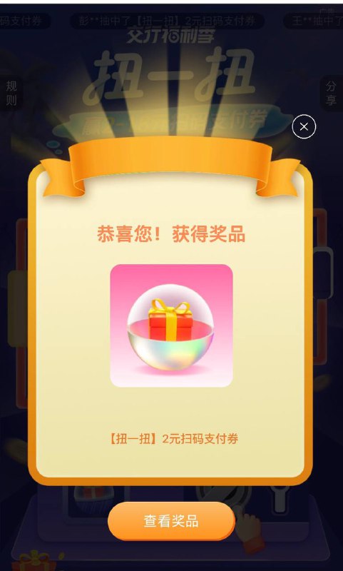 交通支付券，微信内打开#小程序://交通银行/NtOilKipzicBHID