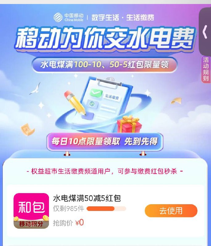 移动50-5生活缴费