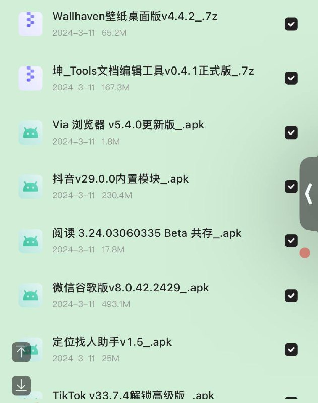「2024年03月破解apk合集」链接：