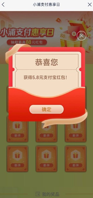 浦发银行刚中5元支付宝红包路径：浦发银行APP-生活-热门活动-小浦支付惠享日