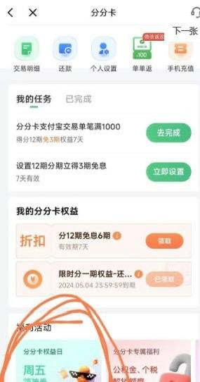 京东金融分分卡福利活动，分分卡权益日周五领神券京东金融-白条-分分卡，周五权益，7元