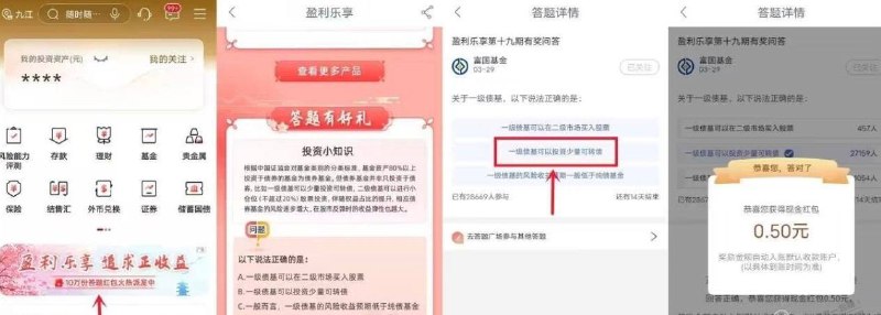 工行答题领0.5元现金新一期