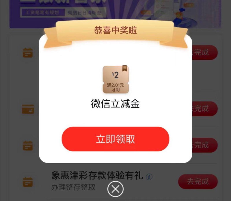 工行-任务中心-缤纷周末-微信立减金