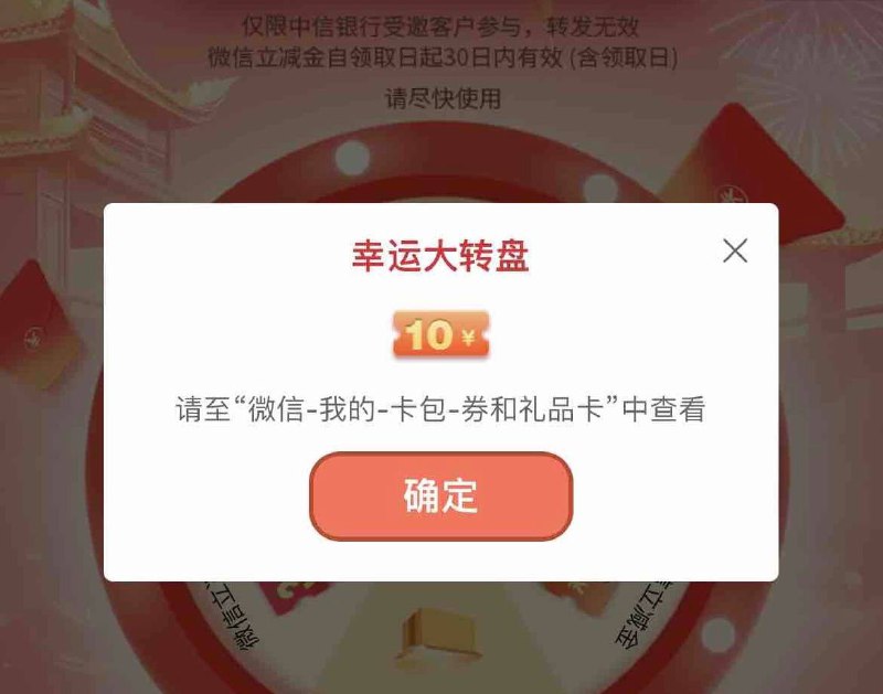 【中信银行】6-399元微信立减金派送中！ go.citicbank.com/gn7u