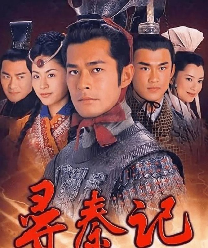 《寻秦记》2001/香港/40集全/类型: 剧情 / 喜剧 / 历史/主演: 古天乐 / 江华 / 宣萱 / 郭羡妮 / 林峯链接：