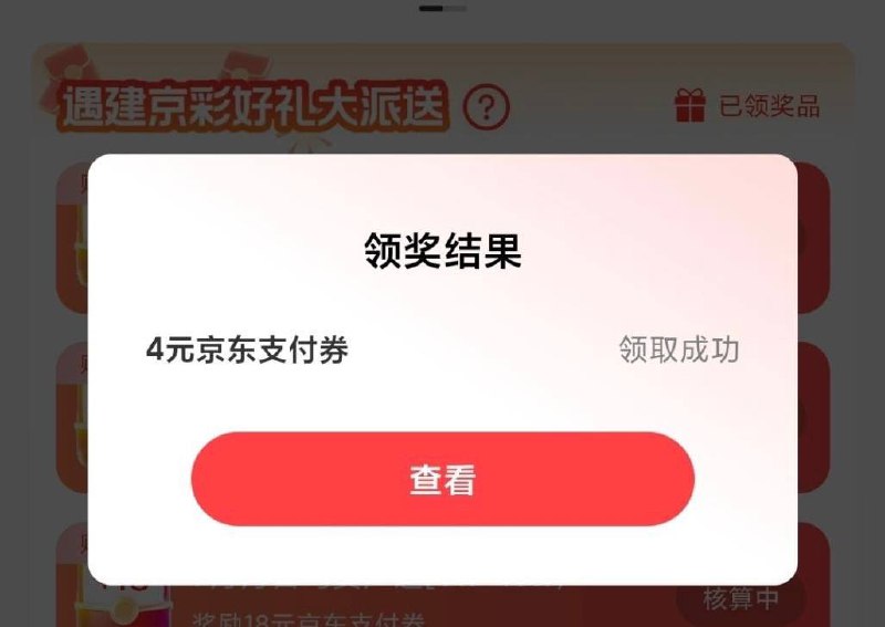 京东领4元无门槛支付券京东APP搜 联合会员