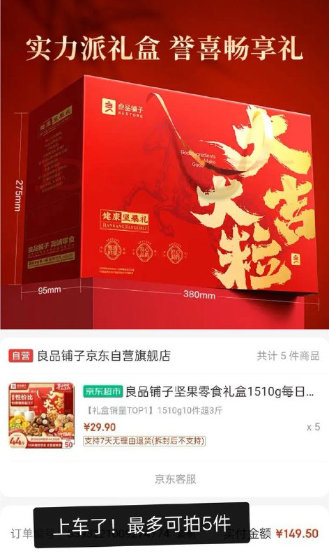 Bug，速撸，良品铺子坚果禮盒直接拍5件，149.5元到手5盒，15斤