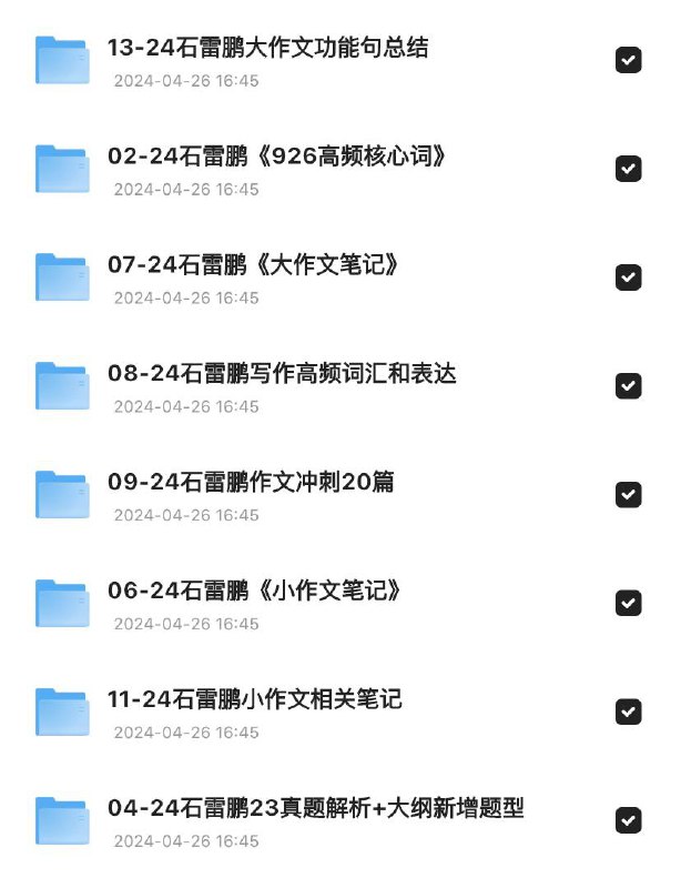 2024年石雷鹏考研英语完整版链接：