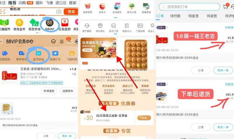 ⭐淘宝88vip 1.8撸盒马一箱王老吉---1️⃣如图 88先领取盒马会员90天-2️⃣盒马APP 看图领 拿30常温立减埢 点去使用 凑满30付个邮费 能买很多东西按需自己去凑凑-3️⃣1.8💰一箱王老吉 4💰一箱纸要运费，去首页凑一件冻货 49就可以兔配送费 然后退‼️附近没有盒马的也可以拍