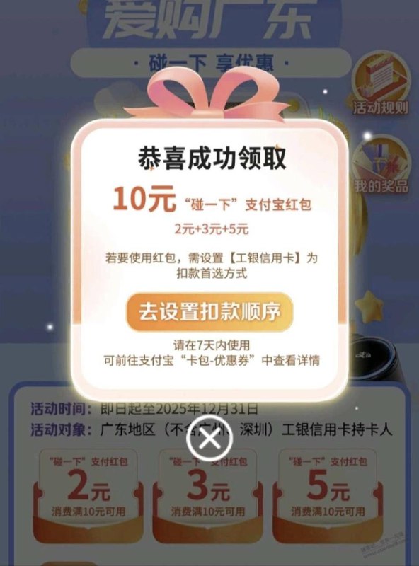 【广东】工行必得支付宝10元立减金进入后点击“爱购广东”-进入“碰一下享优惠”，领10元立减金