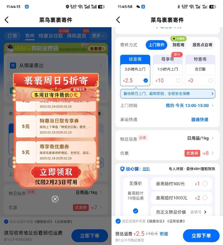 菜鸟免费寄快递 仅限今天菜鸟APP-首页横幅