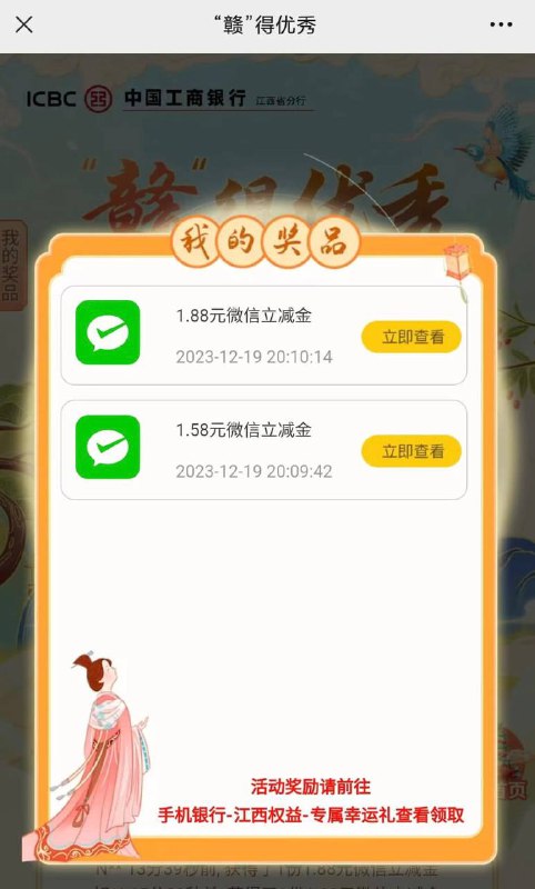 工行3元立减江西工行用户