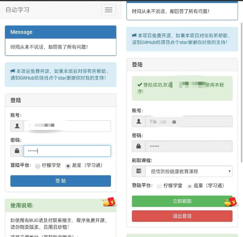 [Android] 超星学习通和柠檬文才网课助手 AutoStudy1.2 开源！  一款可以快速辅助完成超星学习通和柠檬文才网课的小工具，只能完成视频任务，考试或其他任务需要自己动脑筋完成 链接：