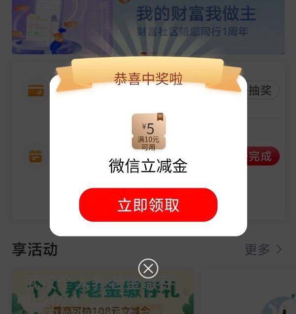 工行app湖北工行工享日转账抽立减金转账8.8以上，抽立减金