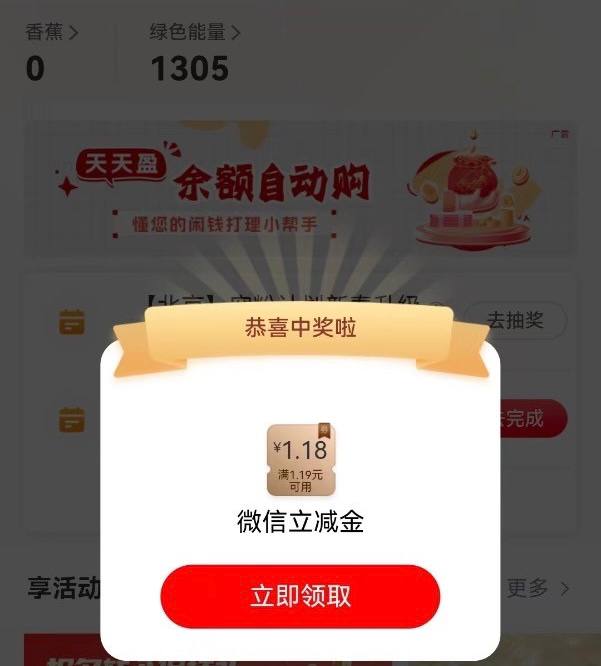 【工商银行北分】微信立减金微信内打开，浏览“北京宠粉计划新春升级”任务，必中立减金