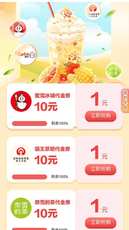 陕西农行1元饮品活动中国农业银行APP，进入【掌上银行】-【城市专区】-【一元饮品】