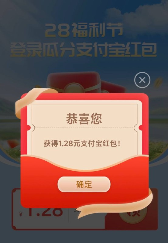 浦发储蓄卡28福利节，先去领1.28支付宝红包浦发app，首页，中间28福利节