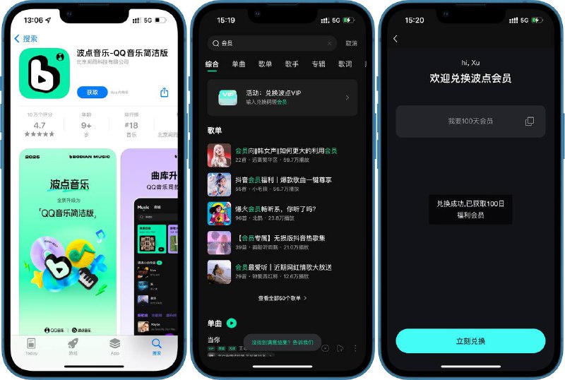 免费QQ音乐会员100天奖励：免费100天听qq音乐‍‍‍1 应用商店搜“波点音乐”或“qq音乐简洁版”，两个是一个，就是腾讯官方出的！2 在APP上搜索“会员”-兑换码输入：我要100天会员——领不到的可以重新注销注册不影响qq音乐，可以导入qq音乐歌单