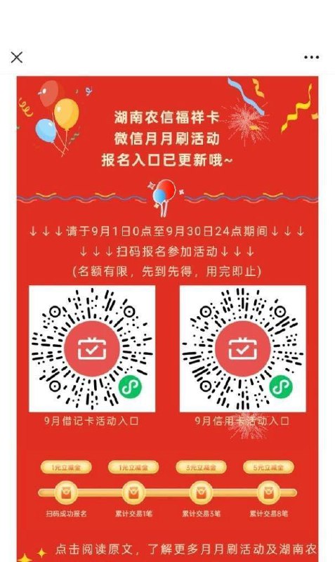 湖南农信月月刷速度报名