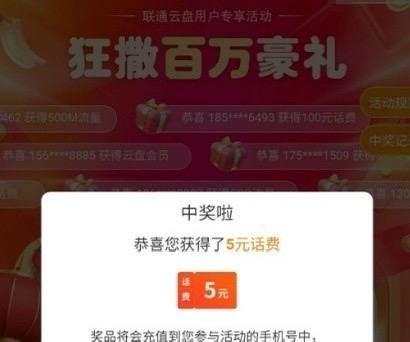 中国联通APP，搜索联通云盘