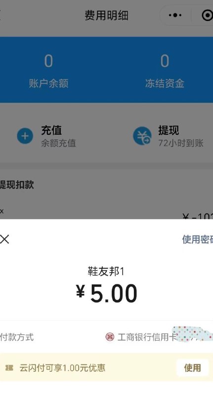 微信生活缴费5-1，选择云闪付支付
