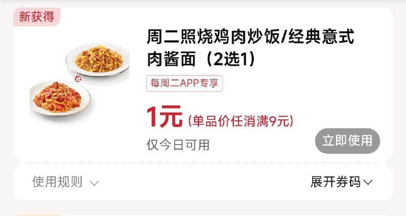 周二必胜客11元吃三件套-①必胜客αpp卡包 自动有照烧鸡肉饭 和 意面二选一②加购9元小食 把楼上小食也选上-③大众点评搜：必胜客 进店铺打卡换购1元小食/饮料二选一3个一起加购11拿下三件套