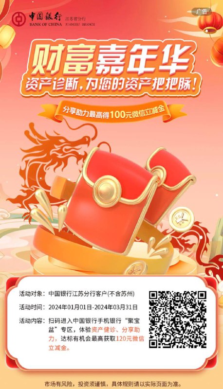 江苏中行，资产诊断5-20立减金！江苏中行资立诊断5-20立减金！完成诊断5个工作日后重新进入领取立减金！！