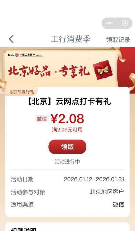 【工行北分】微信立减金2.08元~领取地址：#小程序://工行服务/lLfSbfScjCHfzac
