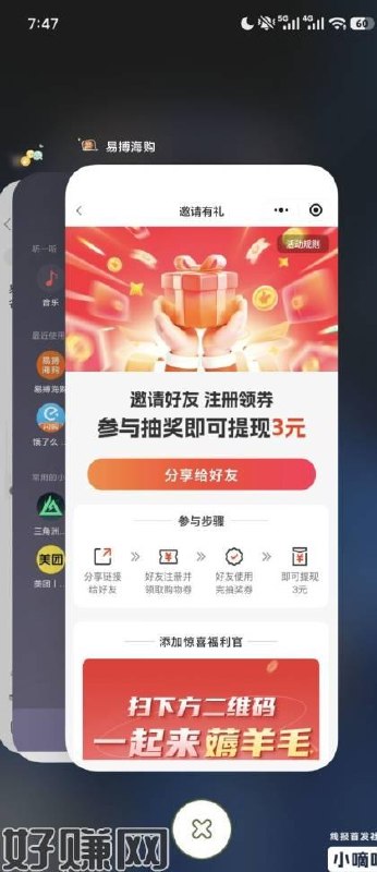 易博海购wx小程序，拉新一个人3r，拉的小号要实名认证，#小程序://易搏海购/j3ihnc1cHkeuU3G