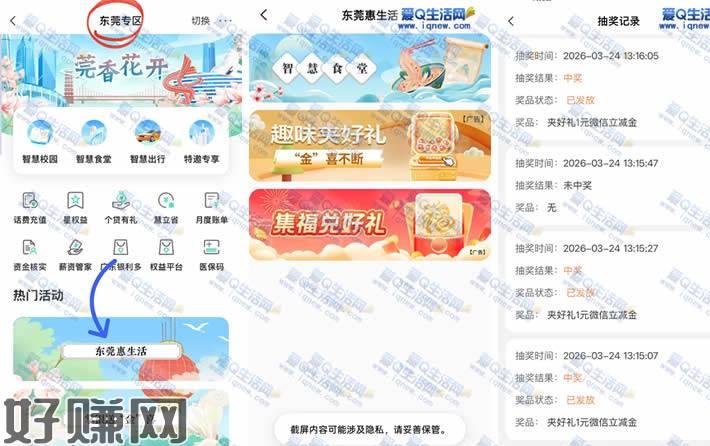 农行趣味夹好礼 亲测3元微信立减金秒到这个活动是受邀用户可以参与，不显示掌银地区根据提示，能参与的就可以直接参与，机会用完大概是3元微信立减金农行APP-城市专区-右侧手动切换到【东莞专区】-东莞惠生活-趣味夹好礼-去完成任务试试 有3次活动地址：农行APP